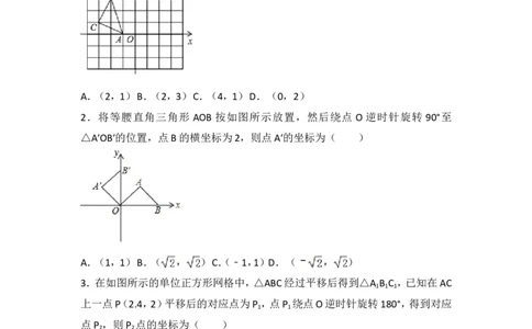 人教版第23章旋转测试卷（3）_人教版数学九年级上册_版本一_人教版数学九年级上册（RJ）--4单元测试卷_人教版数学九年级上册（RJ）--4单元测试卷