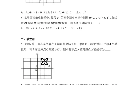人教版第23章旋转测试卷（3）_人教版数学九年级上册_版本一_人教版数学九年级上册（RJ）--4单元测试卷_人教版数学九年级上册（RJ）--4单元测试卷