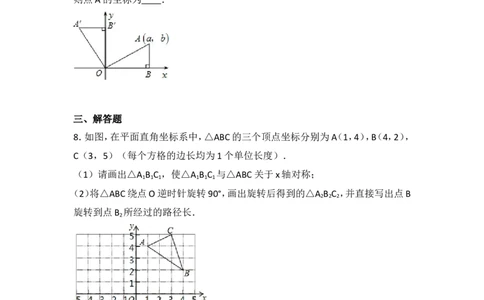 人教版第23章旋转测试卷（3）_人教版数学九年级上册_版本一_人教版数学九年级上册（RJ）--4单元测试卷_人教版数学九年级上册（RJ）--4单元测试卷