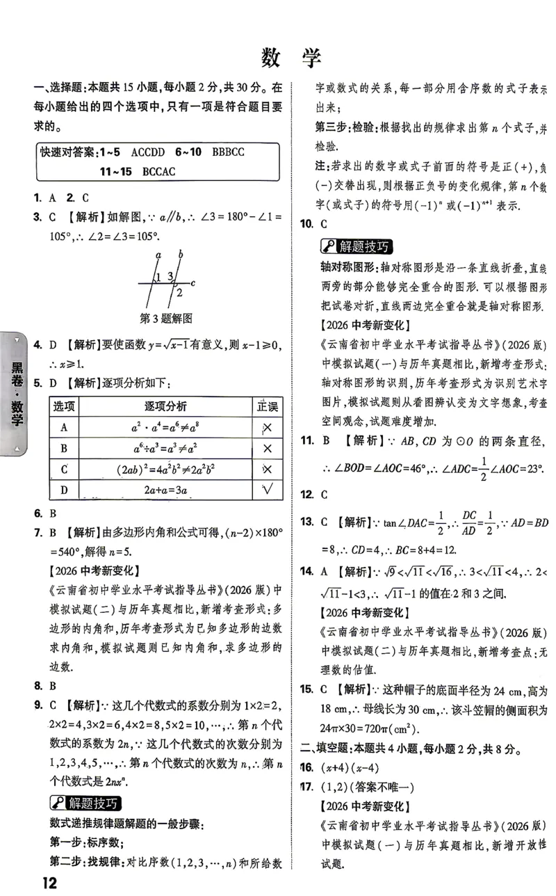 数学-26云南黑白卷-黑卷答案-2_2026中考押题卷合集_2026中考黑白卷合集_2026版初中《万唯黑白卷》7科全套（云南）_2026《万唯中考&bull;云南黑白卷》数学