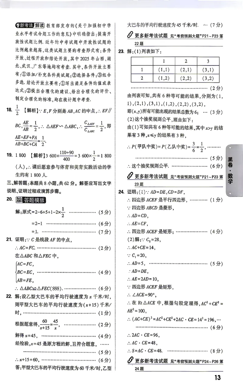 数学-26云南黑白卷-黑卷答案-2_2026中考押题卷合集_2026中考黑白卷合集_2026版初中《万唯黑白卷》7科全套（云南）_2026《万唯中考&bull;云南黑白卷》数学