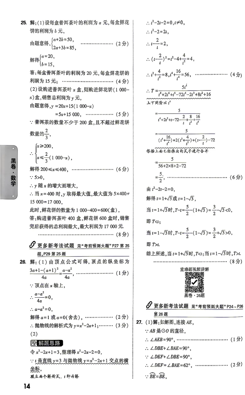 数学-26云南黑白卷-黑卷答案-2_2026中考押题卷合集_2026中考黑白卷合集_2026版初中《万唯黑白卷》7科全套（云南）_2026《万唯中考&bull;云南黑白卷》数学