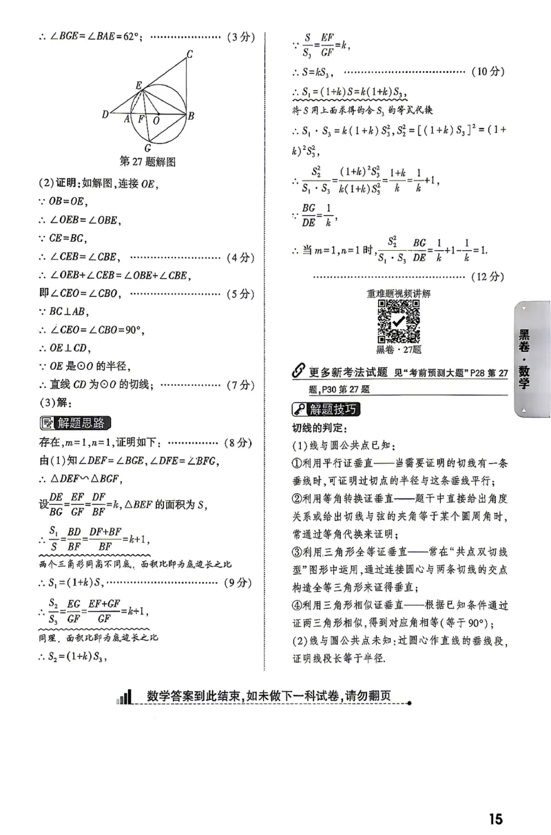 数学-26云南黑白卷-黑卷答案-2_2026中考押题卷合集_2026中考黑白卷合集_2026版初中《万唯黑白卷》7科全套（云南）_2026《万唯中考&bull;云南黑白卷》数学