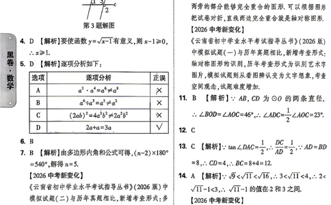 数学-26云南黑白卷-黑卷答案-2_2026中考押题卷合集_2026中考黑白卷合集_2026版初中《万唯黑白卷》7科全套（云南）_2026《万唯中考&bull;云南黑白卷》数学