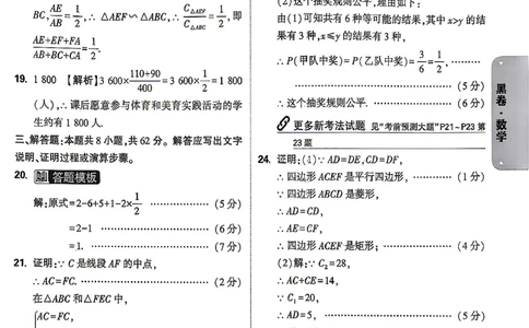 数学-26云南黑白卷-黑卷答案-2_2026中考押题卷合集_2026中考黑白卷合集_2026版初中《万唯黑白卷》7科全套（云南）_2026《万唯中考&bull;云南黑白卷》数学