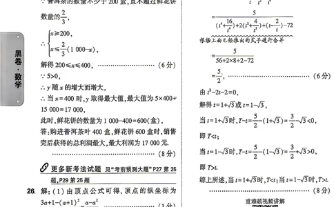 数学-26云南黑白卷-黑卷答案-2_2026中考押题卷合集_2026中考黑白卷合集_2026版初中《万唯黑白卷》7科全套（云南）_2026《万唯中考&bull;云南黑白卷》数学