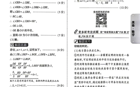 数学-26云南黑白卷-黑卷答案-2_2026中考押题卷合集_2026中考黑白卷合集_2026版初中《万唯黑白卷》7科全套（云南）_2026《万唯中考&bull;云南黑白卷》数学