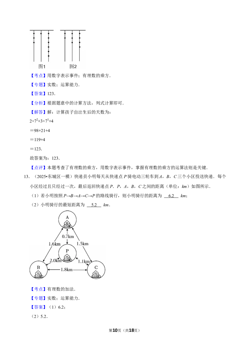 有理数_中考押题2026《中考押题》系列（9科全套实时更新中）_2026版中考《菁优系列》趋势分析+押题密卷+抢分秘籍+模拟考试_0022026年菁优中考数学趋势分析汇编_考点篇