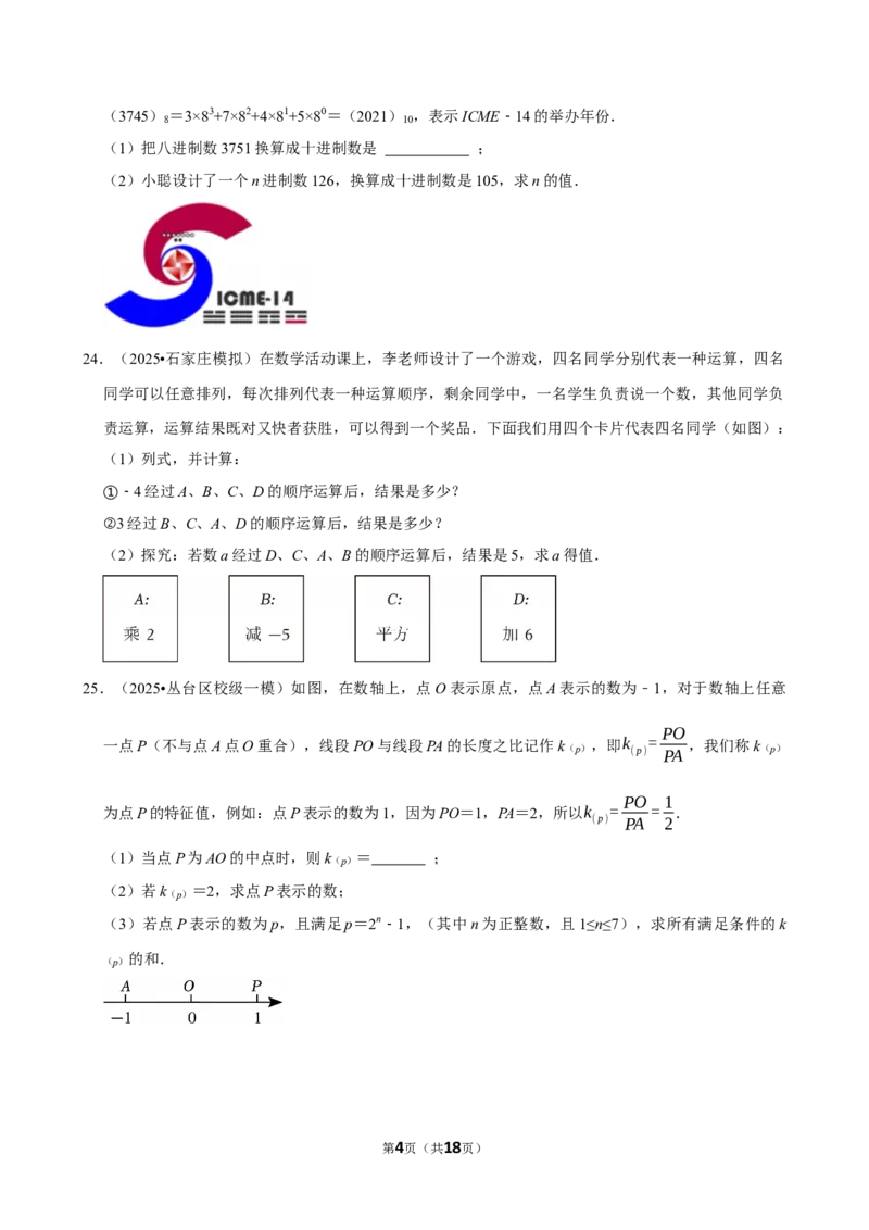 有理数_中考押题2026《中考押题》系列（9科全套实时更新中）_2026版中考《菁优系列》趋势分析+押题密卷+抢分秘籍+模拟考试_0022026年菁优中考数学趋势分析汇编_考点篇