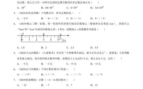 有理数_中考押题2026《中考押题》系列（9科全套实时更新中）_2026版中考《菁优系列》趋势分析+押题密卷+抢分秘籍+模拟考试_0022026年菁优中考数学趋势分析汇编_考点篇
