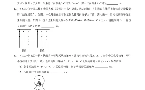 有理数_中考押题2026《中考押题》系列（9科全套实时更新中）_2026版中考《菁优系列》趋势分析+押题密卷+抢分秘籍+模拟考试_0022026年菁优中考数学趋势分析汇编_考点篇