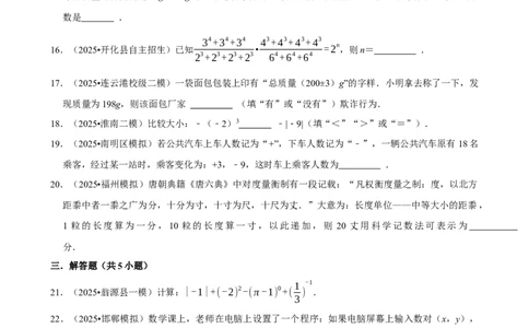 有理数_中考押题2026《中考押题》系列（9科全套实时更新中）_2026版中考《菁优系列》趋势分析+押题密卷+抢分秘籍+模拟考试_0022026年菁优中考数学趋势分析汇编_考点篇