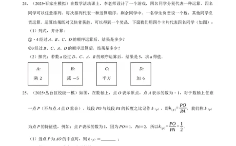 有理数_中考押题2026《中考押题》系列（9科全套实时更新中）_2026版中考《菁优系列》趋势分析+押题密卷+抢分秘籍+模拟考试_0022026年菁优中考数学趋势分析汇编_考点篇