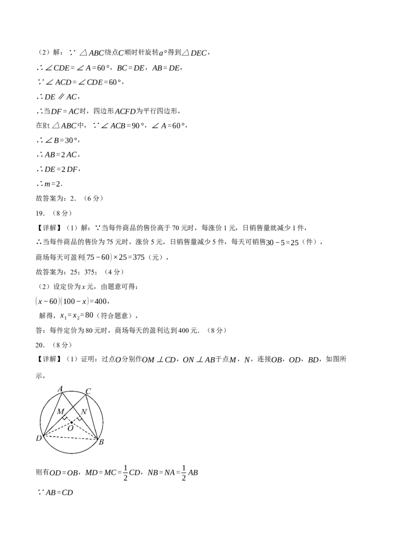 九年级数学上学期期中模拟卷01（参考答案）（人教版）_人教版数学九年级上册_版本二_九年级数学上册（人教版）_期中期末_九年级数学上学期期中模拟卷01（人教版九上第21章~第24章）