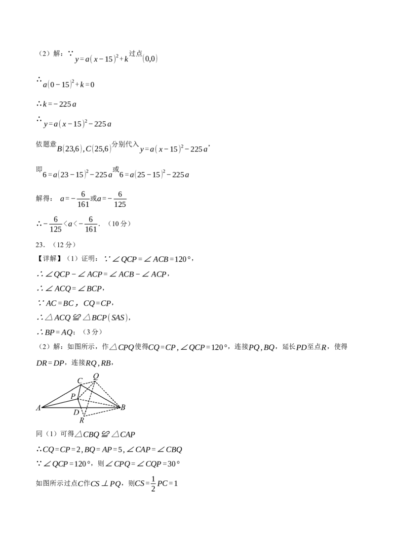 九年级数学上学期期中模拟卷01（参考答案）（人教版）_人教版数学九年级上册_版本二_九年级数学上册（人教版）_期中期末_九年级数学上学期期中模拟卷01（人教版九上第21章~第24章）