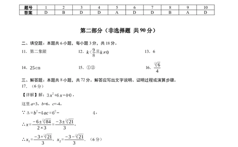 九年级数学上学期期中模拟卷01（参考答案）（人教版）_人教版数学九年级上册_版本二_九年级数学上册（人教版）_期中期末_九年级数学上学期期中模拟卷01（人教版九上第21章~第24章）