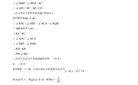 九年级数学上学期期中模拟卷01（参考答案）（人教版）_人教版数学九年级上册_版本二_九年级数学上册（人教版）_期中期末_九年级数学上学期期中模拟卷01（人教版九上第21章~第24章）