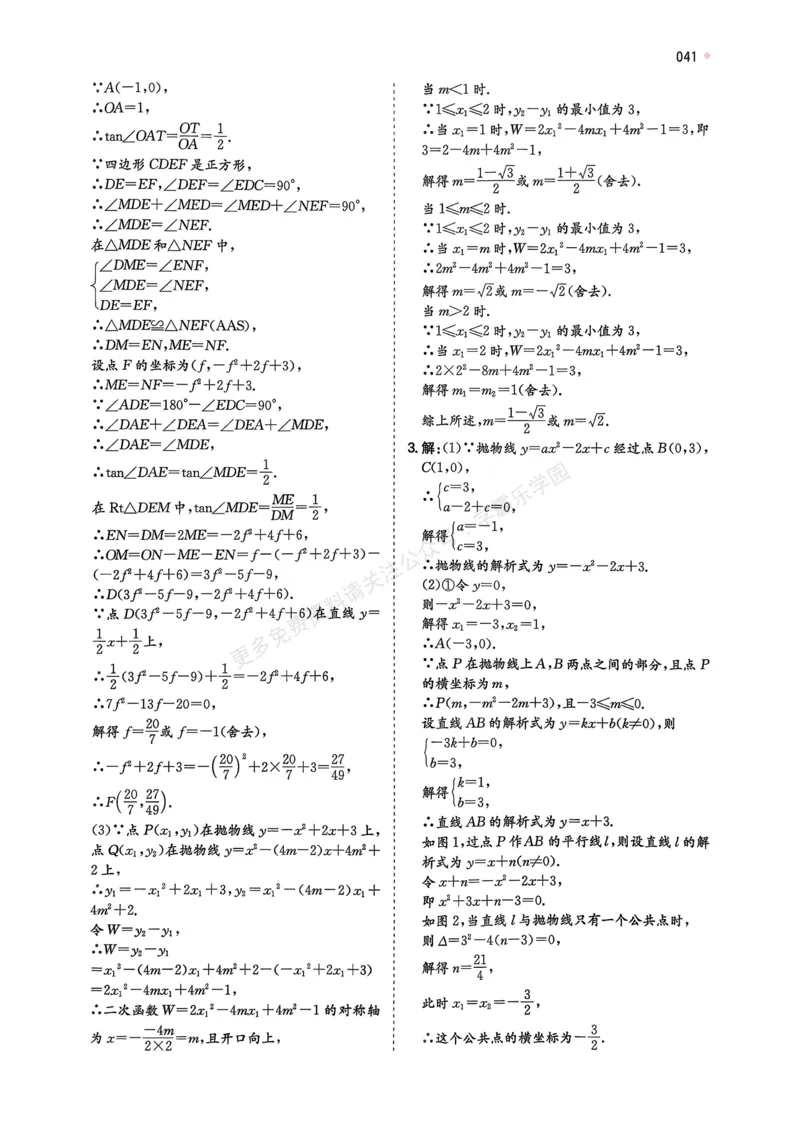 数学卷-2603宁波全景复习指导中考模拟(一)_中考押题2026《中考押题》系列（9科全套实时更新中）_浙江2026版中考《浙江一模二模》多地区全套（浙江）