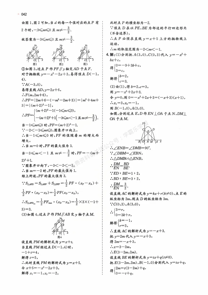 数学卷-2603宁波全景复习指导中考模拟(一)_中考押题2026《中考押题》系列（9科全套实时更新中）_浙江2026版中考《浙江一模二模》多地区全套（浙江）