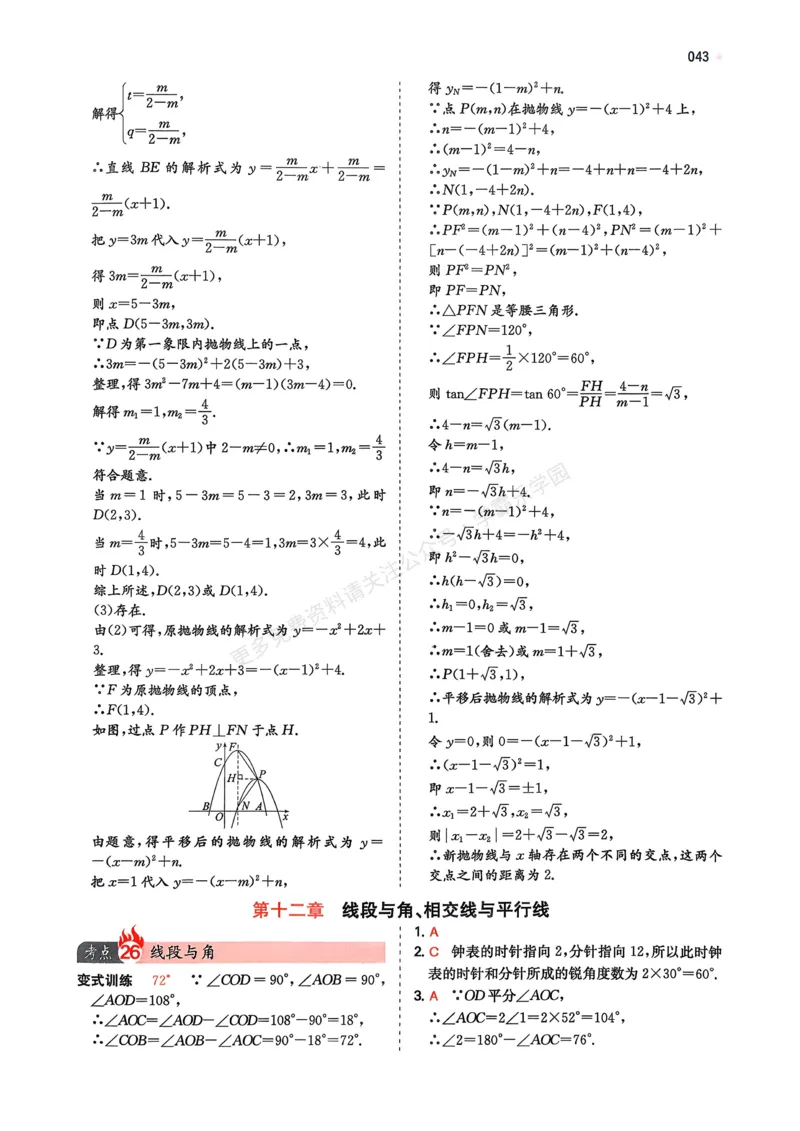 数学卷-2603宁波全景复习指导中考模拟(一)_中考押题2026《中考押题》系列（9科全套实时更新中）_浙江2026版中考《浙江一模二模》多地区全套（浙江）