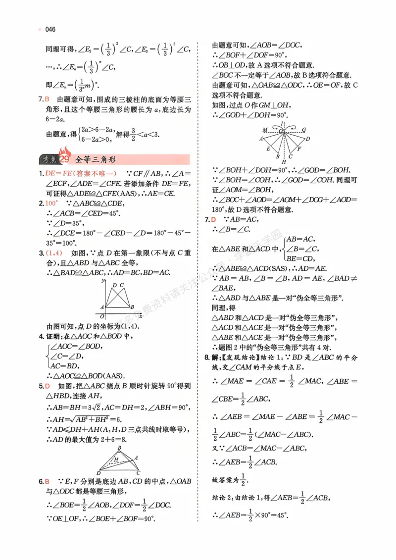 数学卷-2603宁波全景复习指导中考模拟(一)_中考押题2026《中考押题》系列（9科全套实时更新中）_浙江2026版中考《浙江一模二模》多地区全套（浙江）