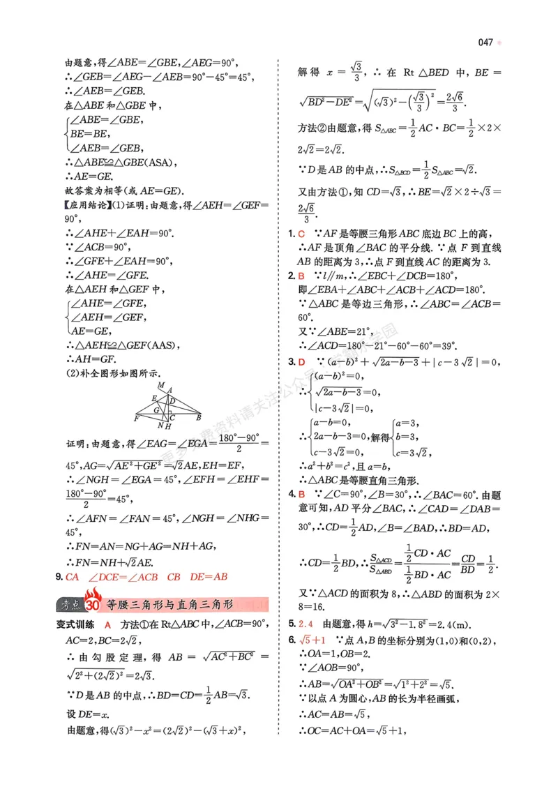 数学卷-2603宁波全景复习指导中考模拟(一)_中考押题2026《中考押题》系列（9科全套实时更新中）_浙江2026版中考《浙江一模二模》多地区全套（浙江）