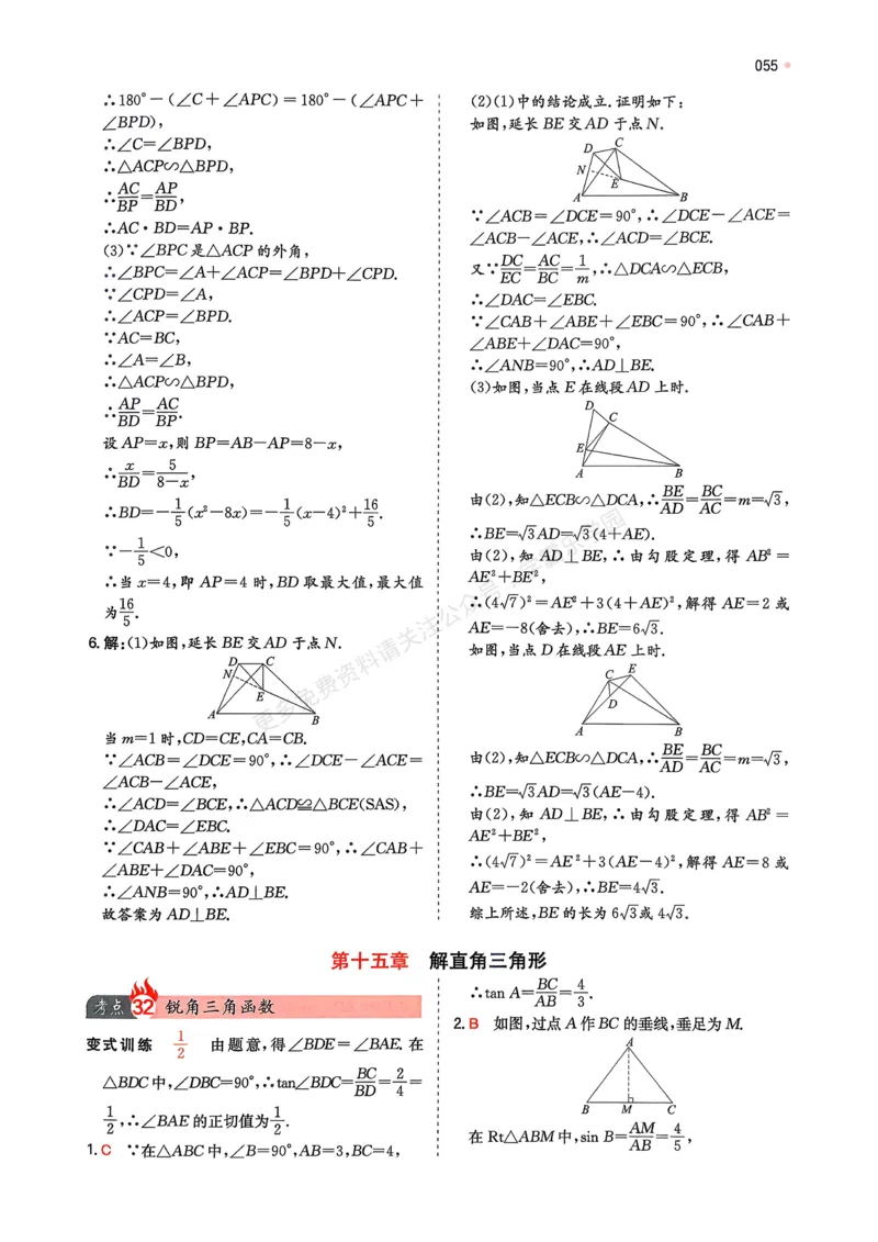 数学卷-2603宁波全景复习指导中考模拟(一)_中考押题2026《中考押题》系列（9科全套实时更新中）_浙江2026版中考《浙江一模二模》多地区全套（浙江）