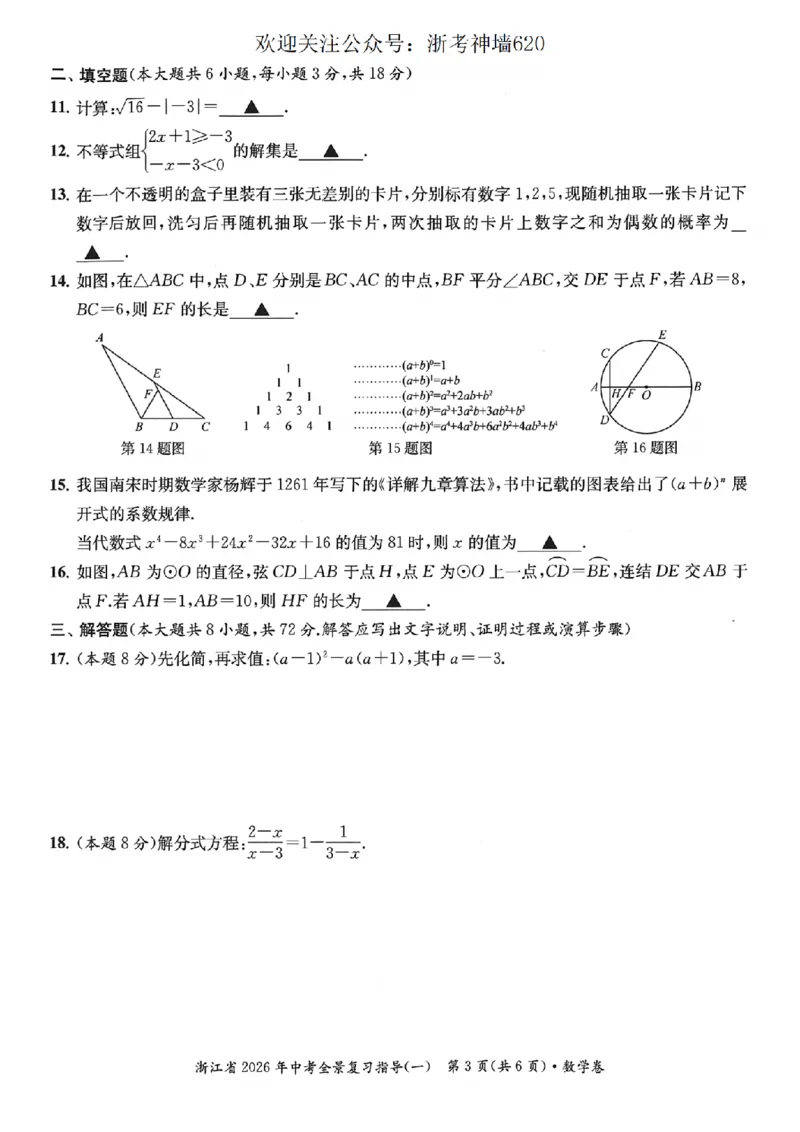 数学卷-2603宁波全景复习指导中考模拟(一)_中考押题2026《中考押题》系列（9科全套实时更新中）_浙江2026版中考《浙江一模二模》多地区全套（浙江）