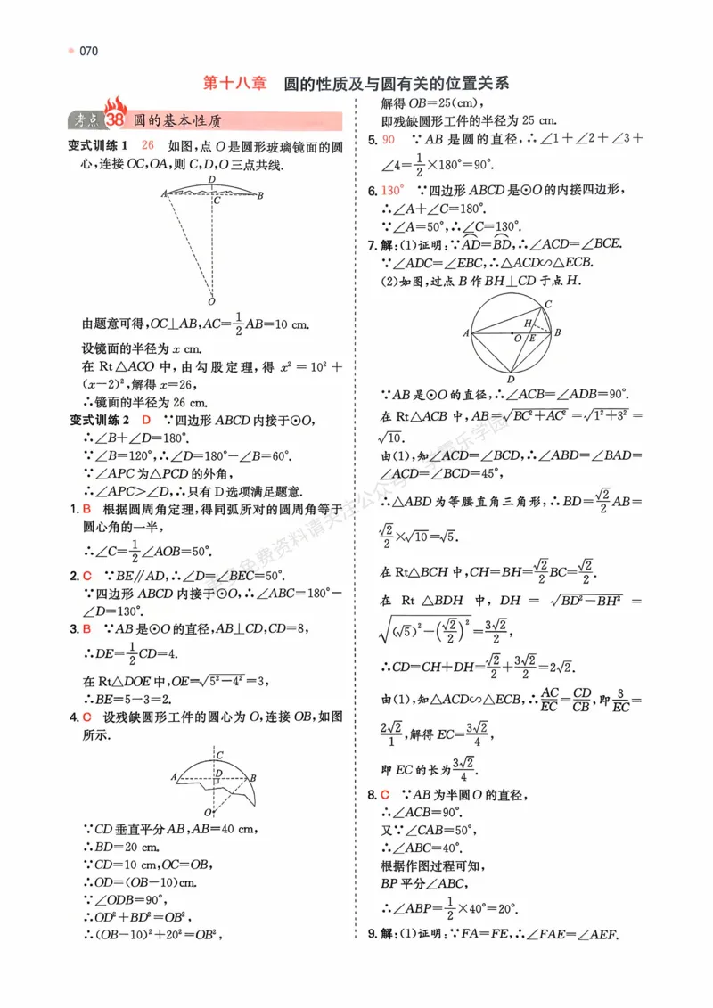 数学卷-2603宁波全景复习指导中考模拟(一)_中考押题2026《中考押题》系列（9科全套实时更新中）_浙江2026版中考《浙江一模二模》多地区全套（浙江）