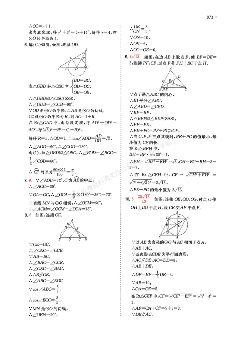 数学卷-2603宁波全景复习指导中考模拟(一)_中考押题2026《中考押题》系列（9科全套实时更新中）_浙江2026版中考《浙江一模二模》多地区全套（浙江）