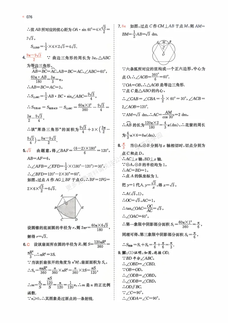 数学卷-2603宁波全景复习指导中考模拟(一)_中考押题2026《中考押题》系列（9科全套实时更新中）_浙江2026版中考《浙江一模二模》多地区全套（浙江）
