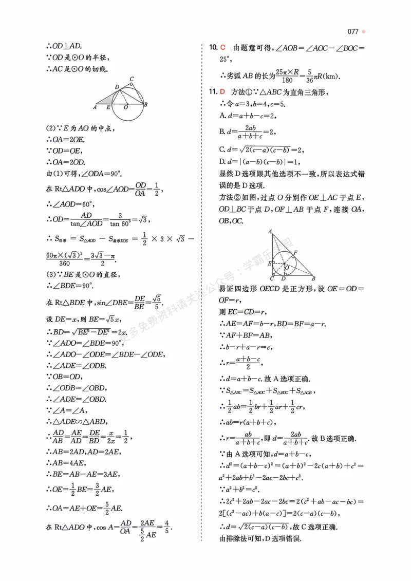 数学卷-2603宁波全景复习指导中考模拟(一)_中考押题2026《中考押题》系列（9科全套实时更新中）_浙江2026版中考《浙江一模二模》多地区全套（浙江）