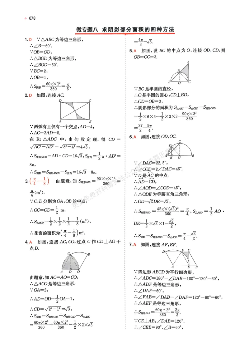 数学卷-2603宁波全景复习指导中考模拟(一)_中考押题2026《中考押题》系列（9科全套实时更新中）_浙江2026版中考《浙江一模二模》多地区全套（浙江）