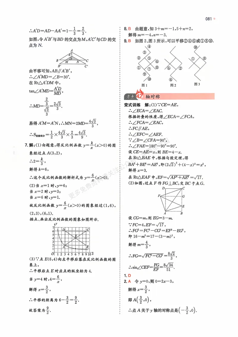 数学卷-2603宁波全景复习指导中考模拟(一)_中考押题2026《中考押题》系列（9科全套实时更新中）_浙江2026版中考《浙江一模二模》多地区全套（浙江）