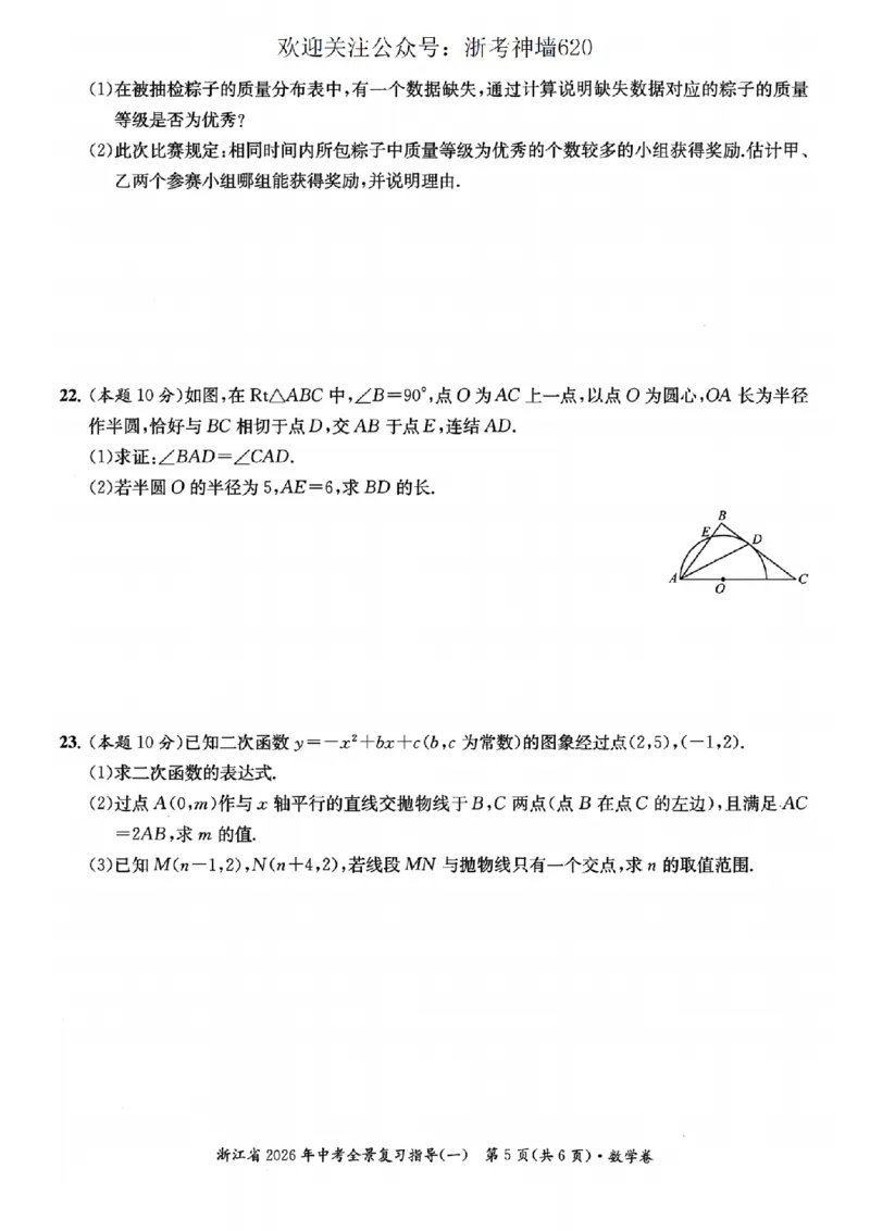 数学卷-2603宁波全景复习指导中考模拟(一)_中考押题2026《中考押题》系列（9科全套实时更新中）_浙江2026版中考《浙江一模二模》多地区全套（浙江）