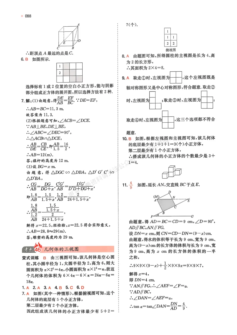 数学卷-2603宁波全景复习指导中考模拟(一)_中考押题2026《中考押题》系列（9科全套实时更新中）_浙江2026版中考《浙江一模二模》多地区全套（浙江）