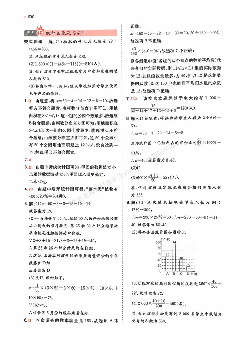 数学卷-2603宁波全景复习指导中考模拟(一)_中考押题2026《中考押题》系列（9科全套实时更新中）_浙江2026版中考《浙江一模二模》多地区全套（浙江）