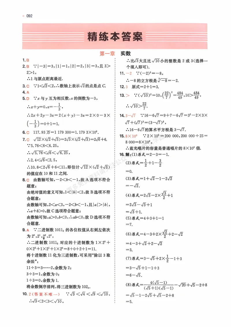 数学卷-2603宁波全景复习指导中考模拟(一)_中考押题2026《中考押题》系列（9科全套实时更新中）_浙江2026版中考《浙江一模二模》多地区全套（浙江）