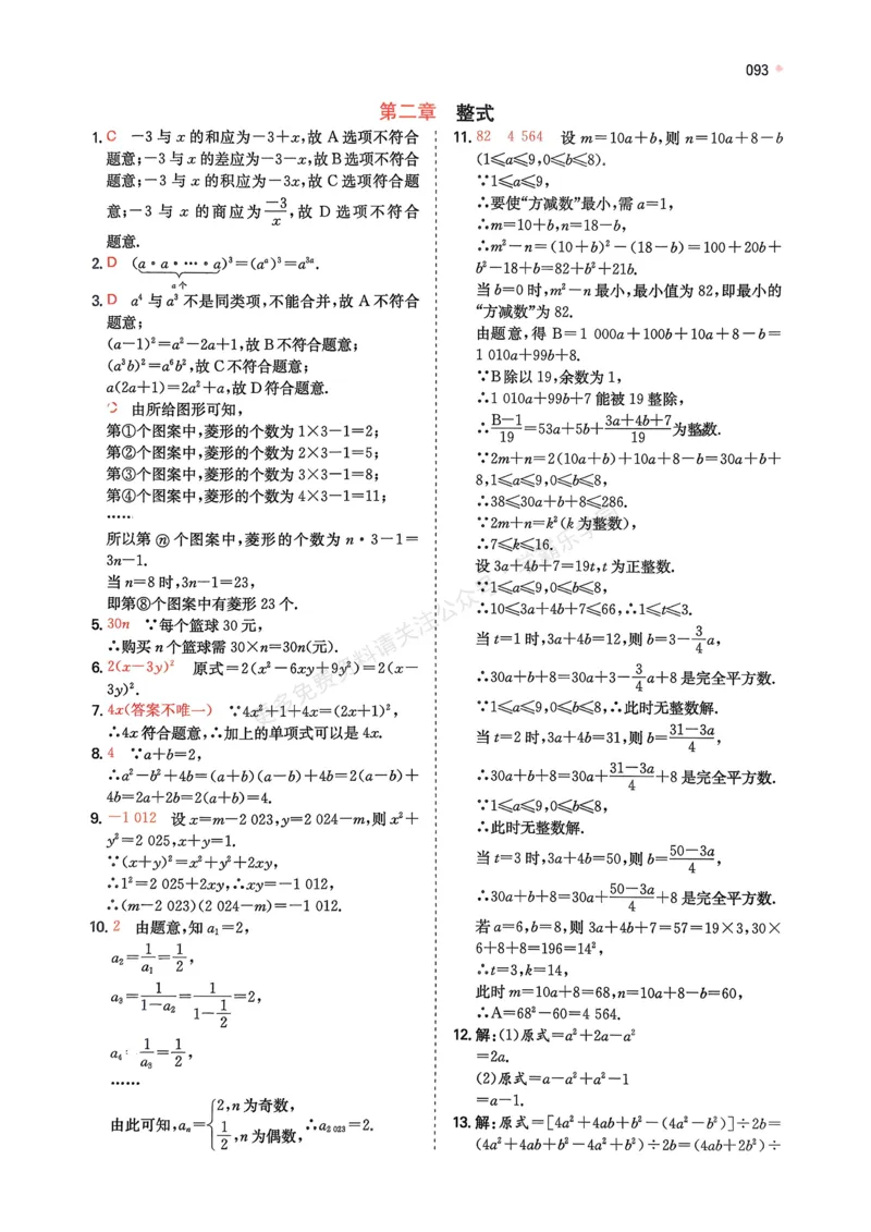 数学卷-2603宁波全景复习指导中考模拟(一)_中考押题2026《中考押题》系列（9科全套实时更新中）_浙江2026版中考《浙江一模二模》多地区全套（浙江）