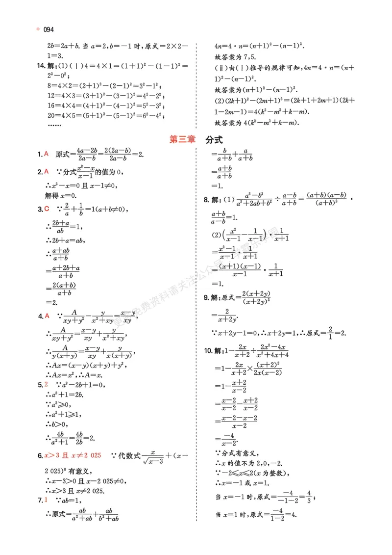数学卷-2603宁波全景复习指导中考模拟(一)_中考押题2026《中考押题》系列（9科全套实时更新中）_浙江2026版中考《浙江一模二模》多地区全套（浙江）