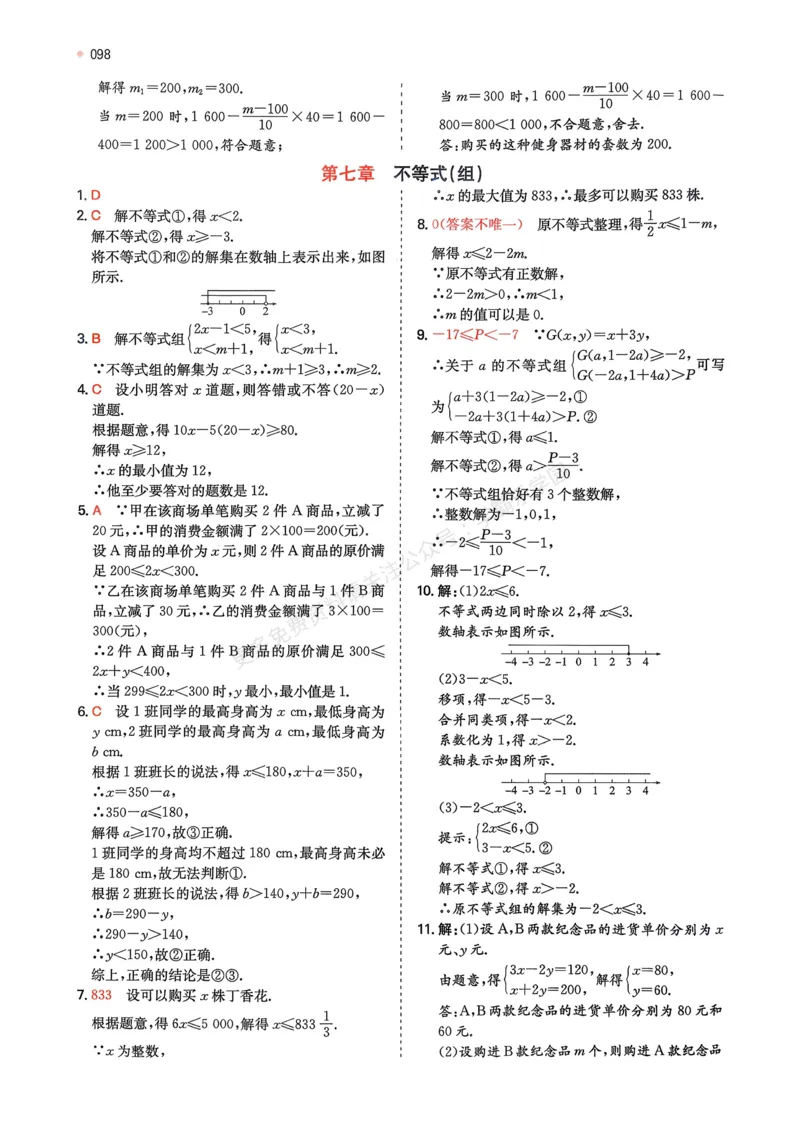 数学卷-2603宁波全景复习指导中考模拟(一)_中考押题2026《中考押题》系列（9科全套实时更新中）_浙江2026版中考《浙江一模二模》多地区全套（浙江）