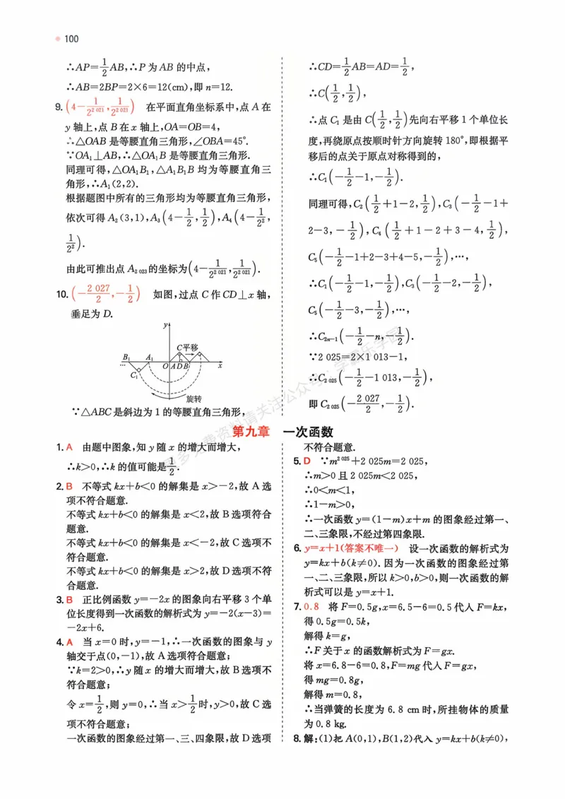 数学卷-2603宁波全景复习指导中考模拟(一)_中考押题2026《中考押题》系列（9科全套实时更新中）_浙江2026版中考《浙江一模二模》多地区全套（浙江）