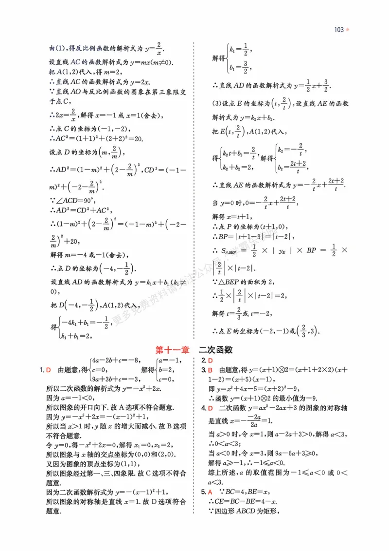 数学卷-2603宁波全景复习指导中考模拟(一)_中考押题2026《中考押题》系列（9科全套实时更新中）_浙江2026版中考《浙江一模二模》多地区全套（浙江）