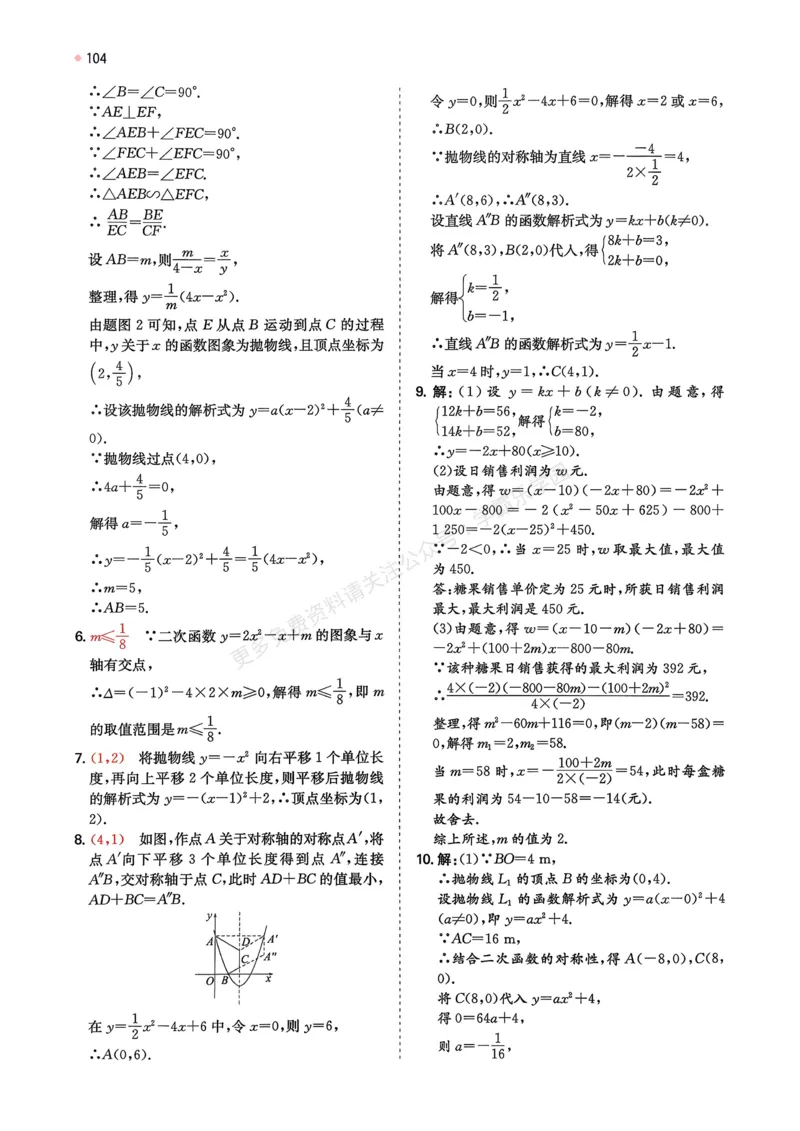 数学卷-2603宁波全景复习指导中考模拟(一)_中考押题2026《中考押题》系列（9科全套实时更新中）_浙江2026版中考《浙江一模二模》多地区全套（浙江）