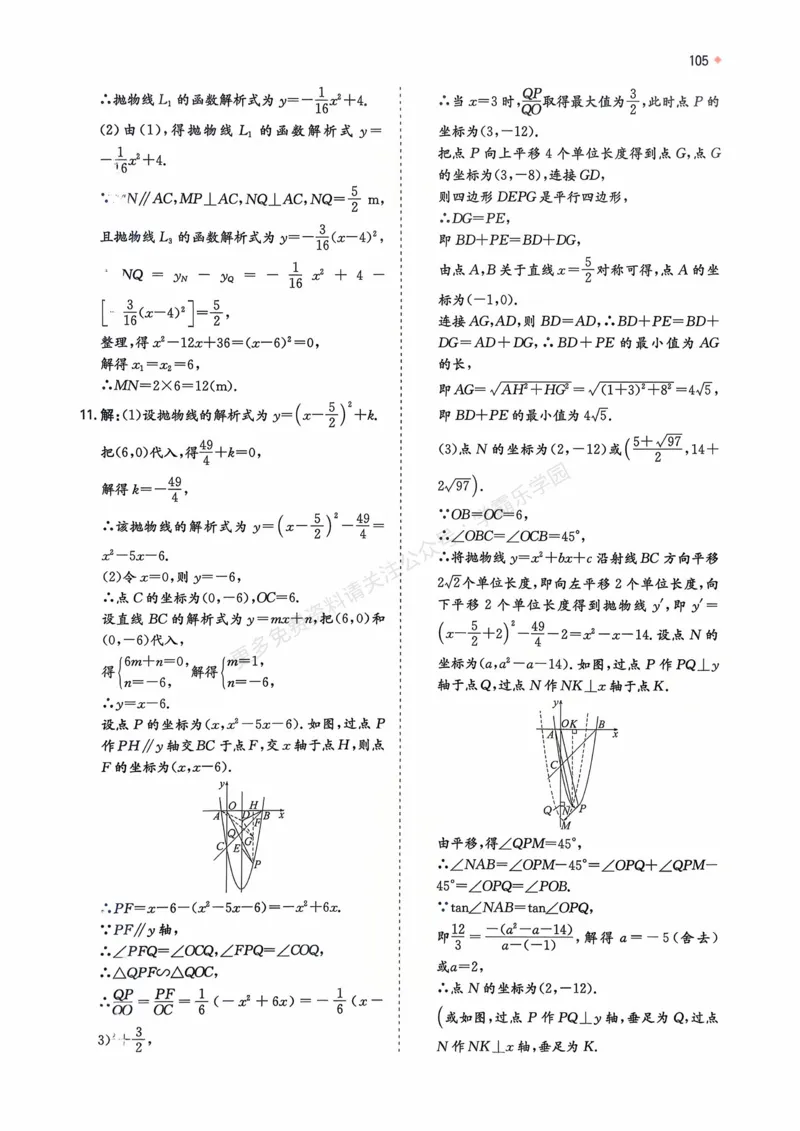 数学卷-2603宁波全景复习指导中考模拟(一)_中考押题2026《中考押题》系列（9科全套实时更新中）_浙江2026版中考《浙江一模二模》多地区全套（浙江）