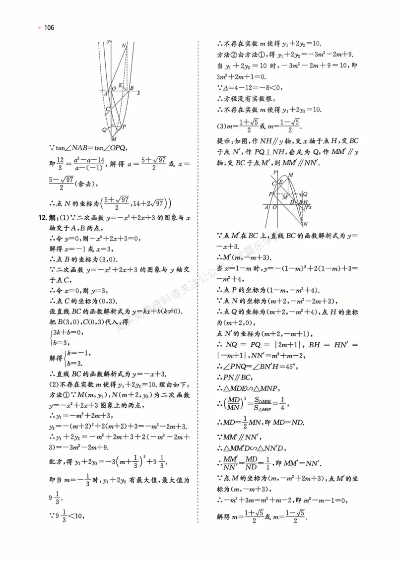 数学卷-2603宁波全景复习指导中考模拟(一)_中考押题2026《中考押题》系列（9科全套实时更新中）_浙江2026版中考《浙江一模二模》多地区全套（浙江）