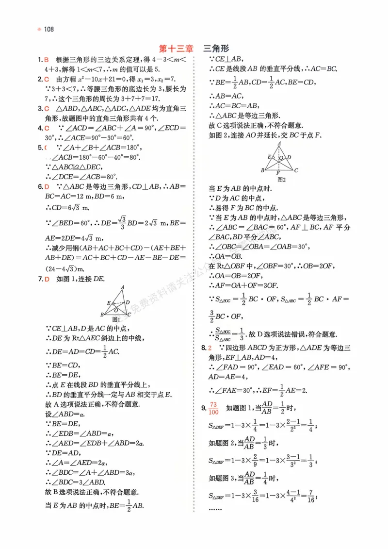 数学卷-2603宁波全景复习指导中考模拟(一)_中考押题2026《中考押题》系列（9科全套实时更新中）_浙江2026版中考《浙江一模二模》多地区全套（浙江）