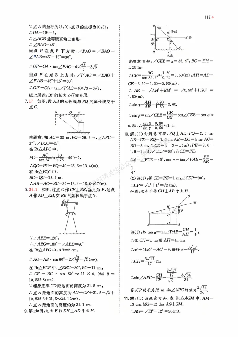 数学卷-2603宁波全景复习指导中考模拟(一)_中考押题2026《中考押题》系列（9科全套实时更新中）_浙江2026版中考《浙江一模二模》多地区全套（浙江）