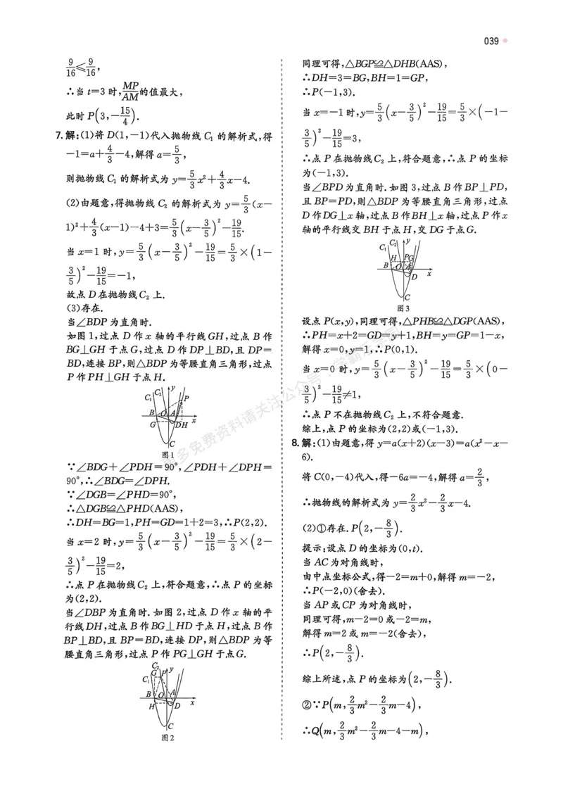 数学卷-2603宁波全景复习指导中考模拟(一)_中考押题2026《中考押题》系列（9科全套实时更新中）_浙江2026版中考《浙江一模二模》多地区全套（浙江）