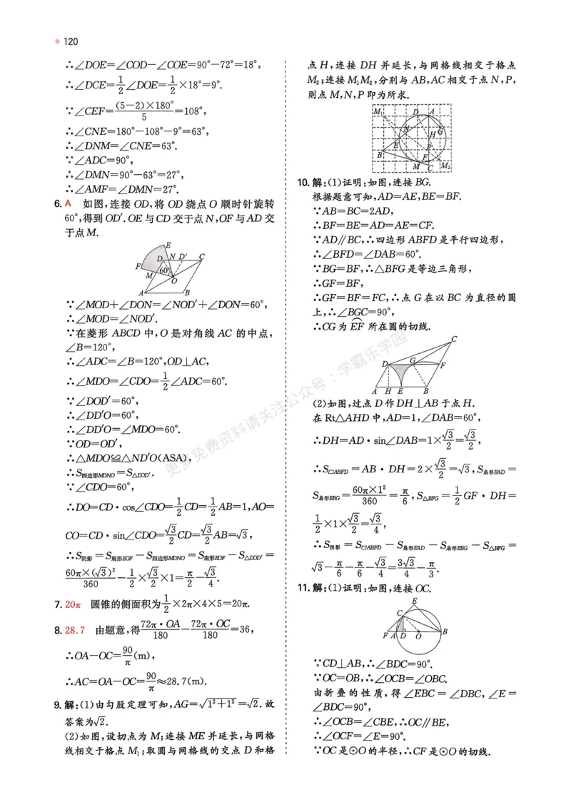 数学卷-2603宁波全景复习指导中考模拟(一)_中考押题2026《中考押题》系列（9科全套实时更新中）_浙江2026版中考《浙江一模二模》多地区全套（浙江）